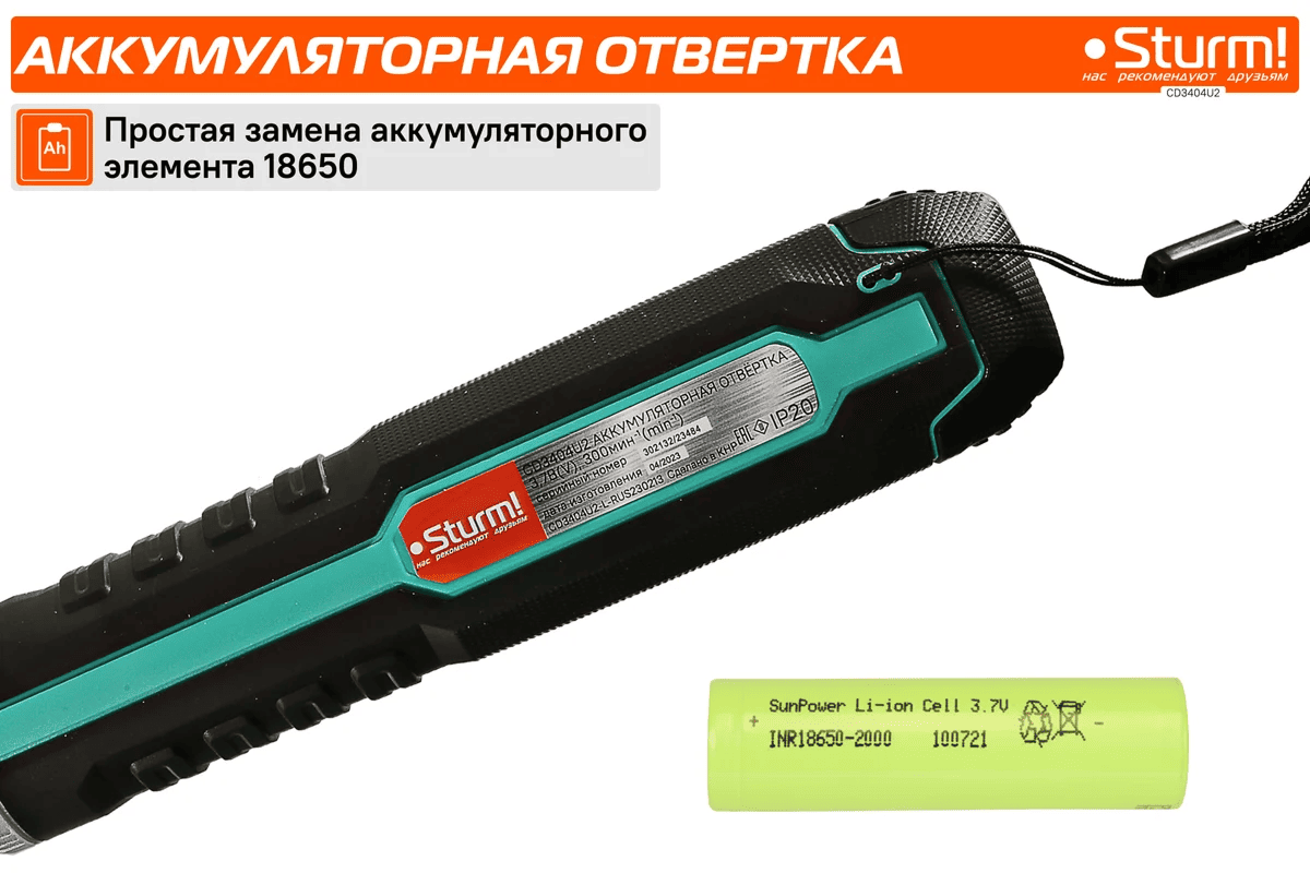 Отвертка аккумуляторный Sturm CD3404U2_15