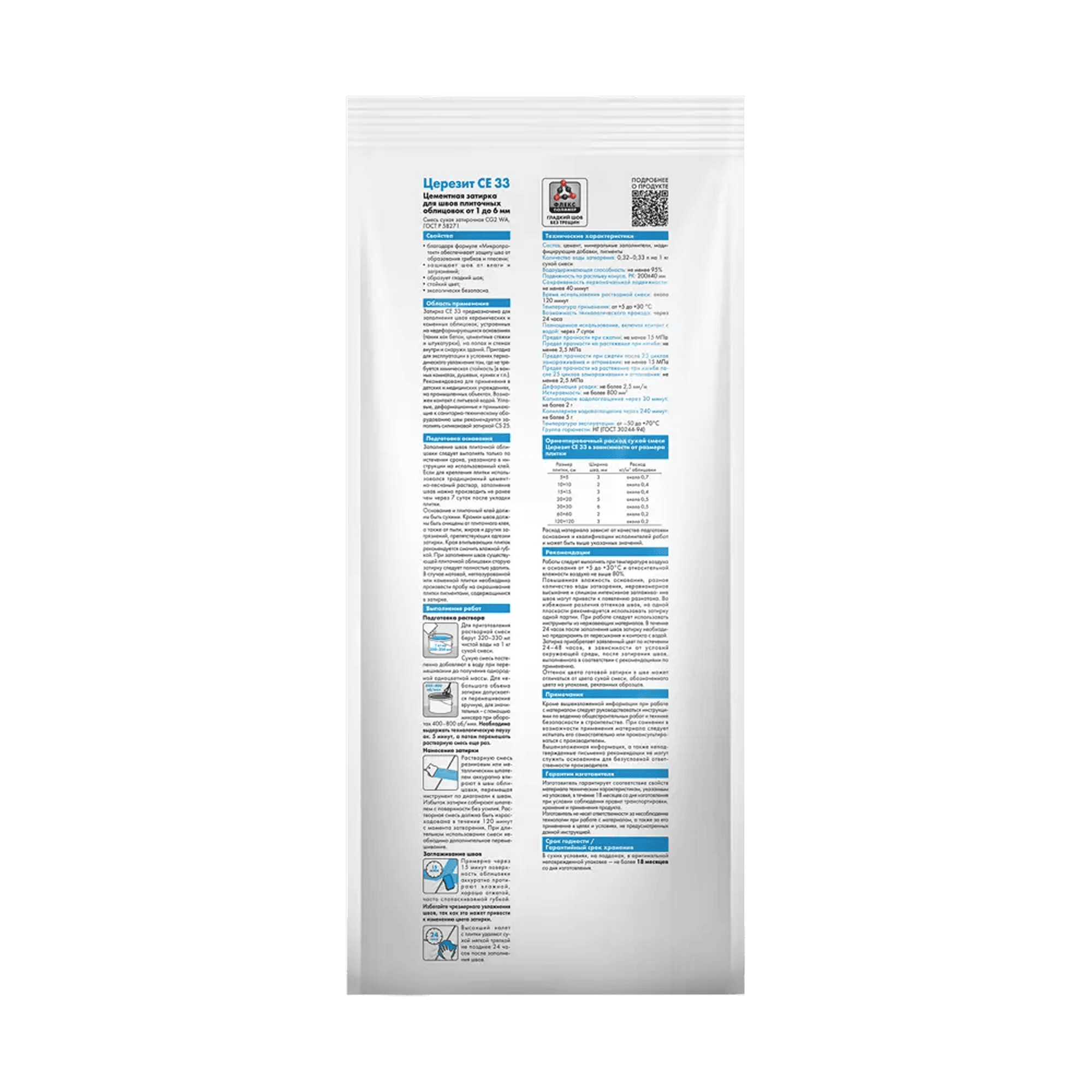 zatirka_tsementnaya_ceresit_ce33_2kg_01_belyy_2