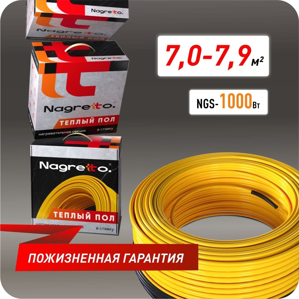 nagretto-ngs-1000-1-image_original 1