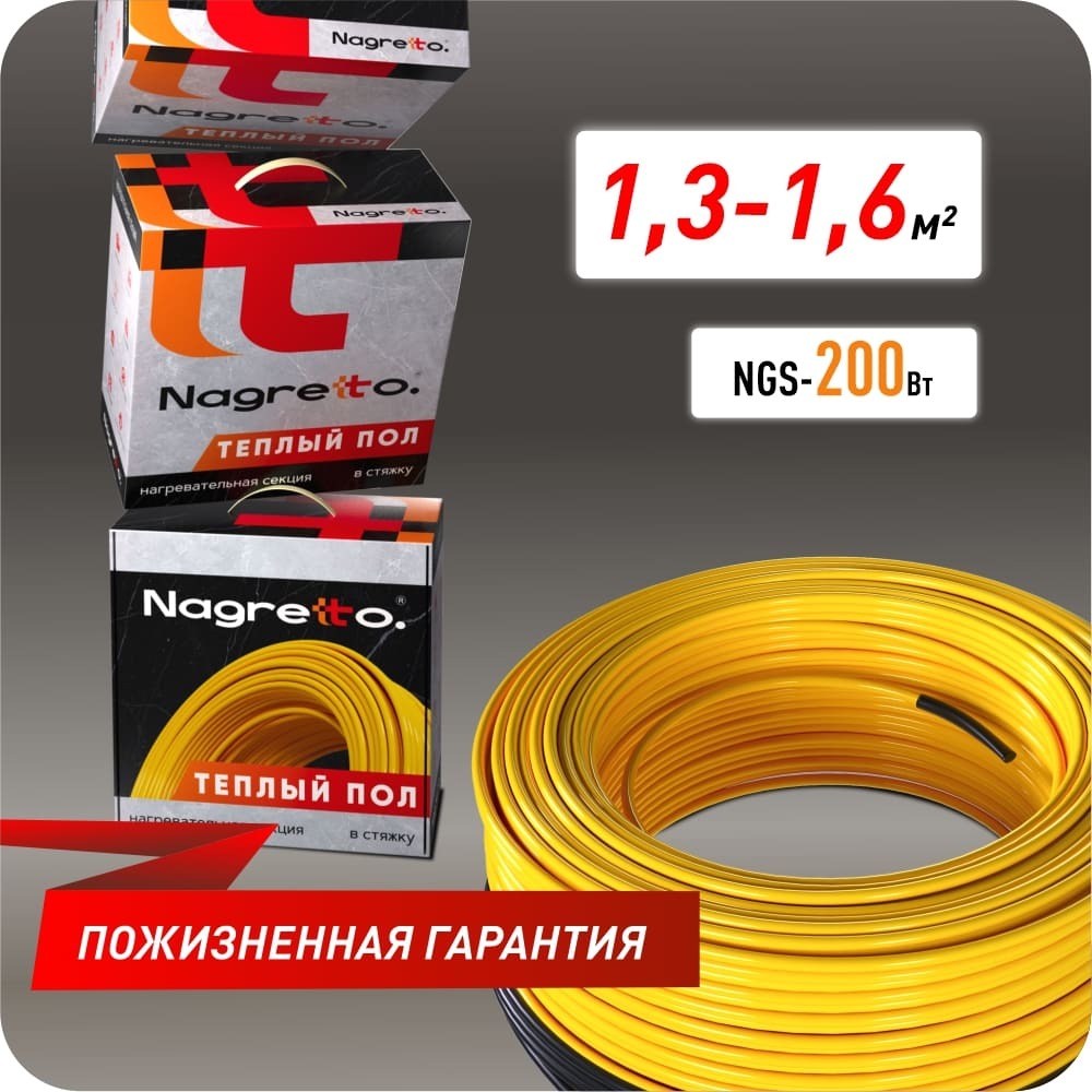 nagretto-ngs-200-1-image_original 1