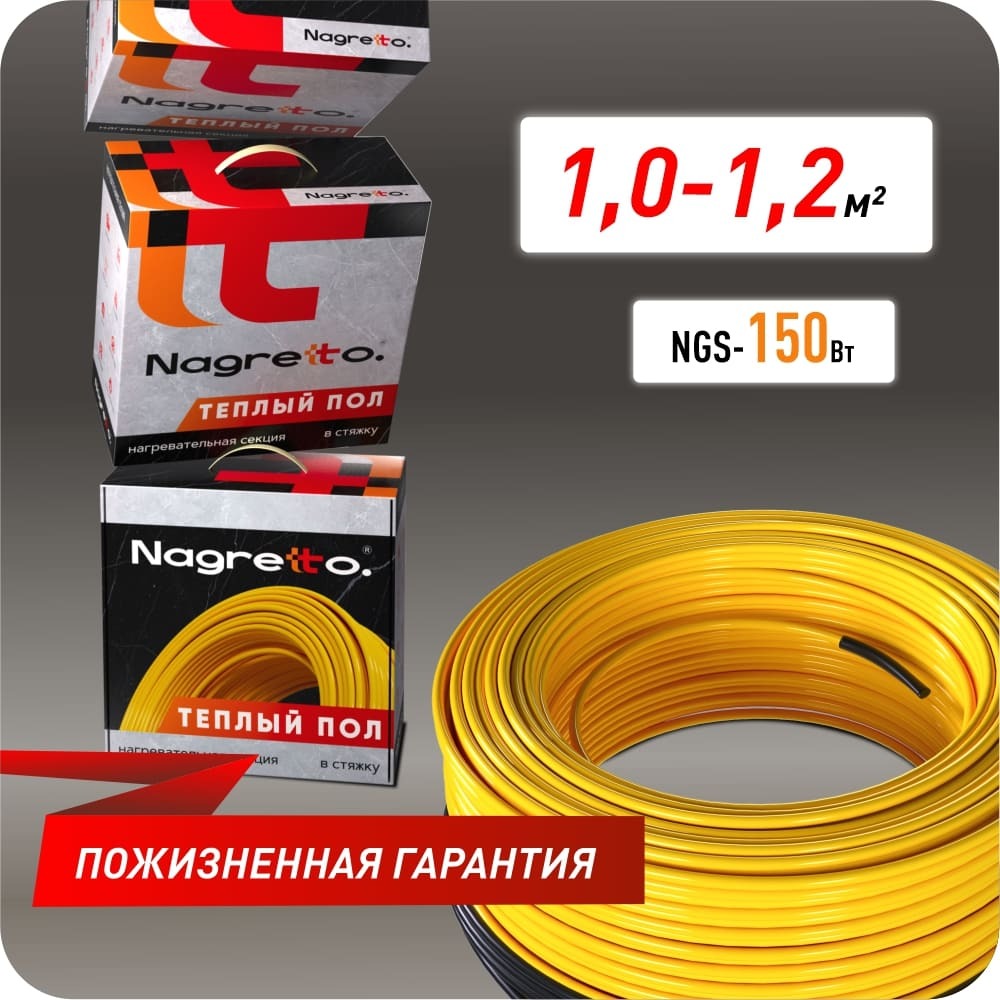 nagretto-ngs-150-1-image_original 1