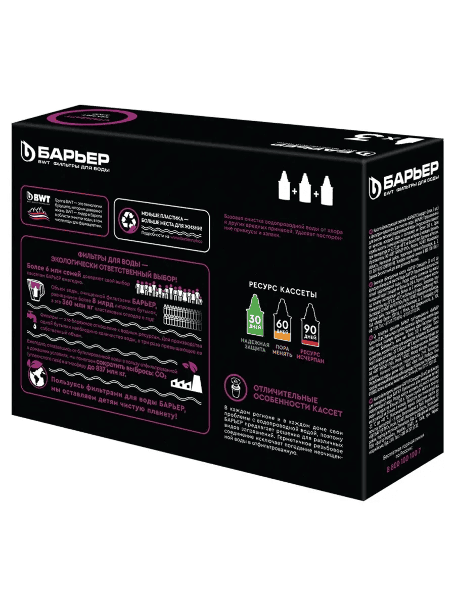 Komplekt_kasset_Barier_4_Standart_3sht_2