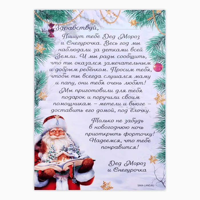 Pismo_ot_Deda_Moroza_s_podelkoy_3