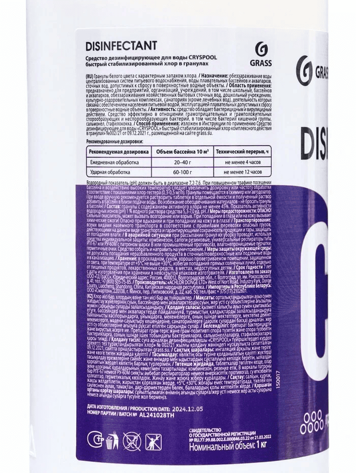 sredstvo_dezinfitsiruyushchee_dlya_vody_2