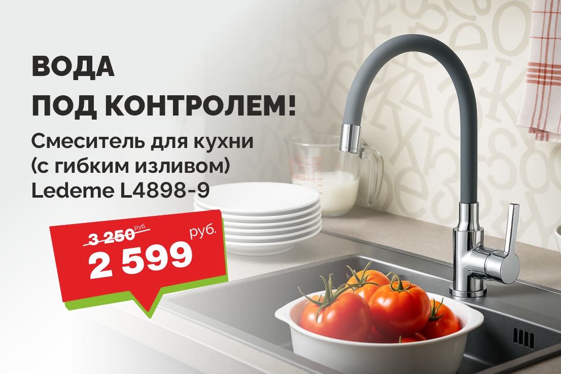 Вода под контролем!