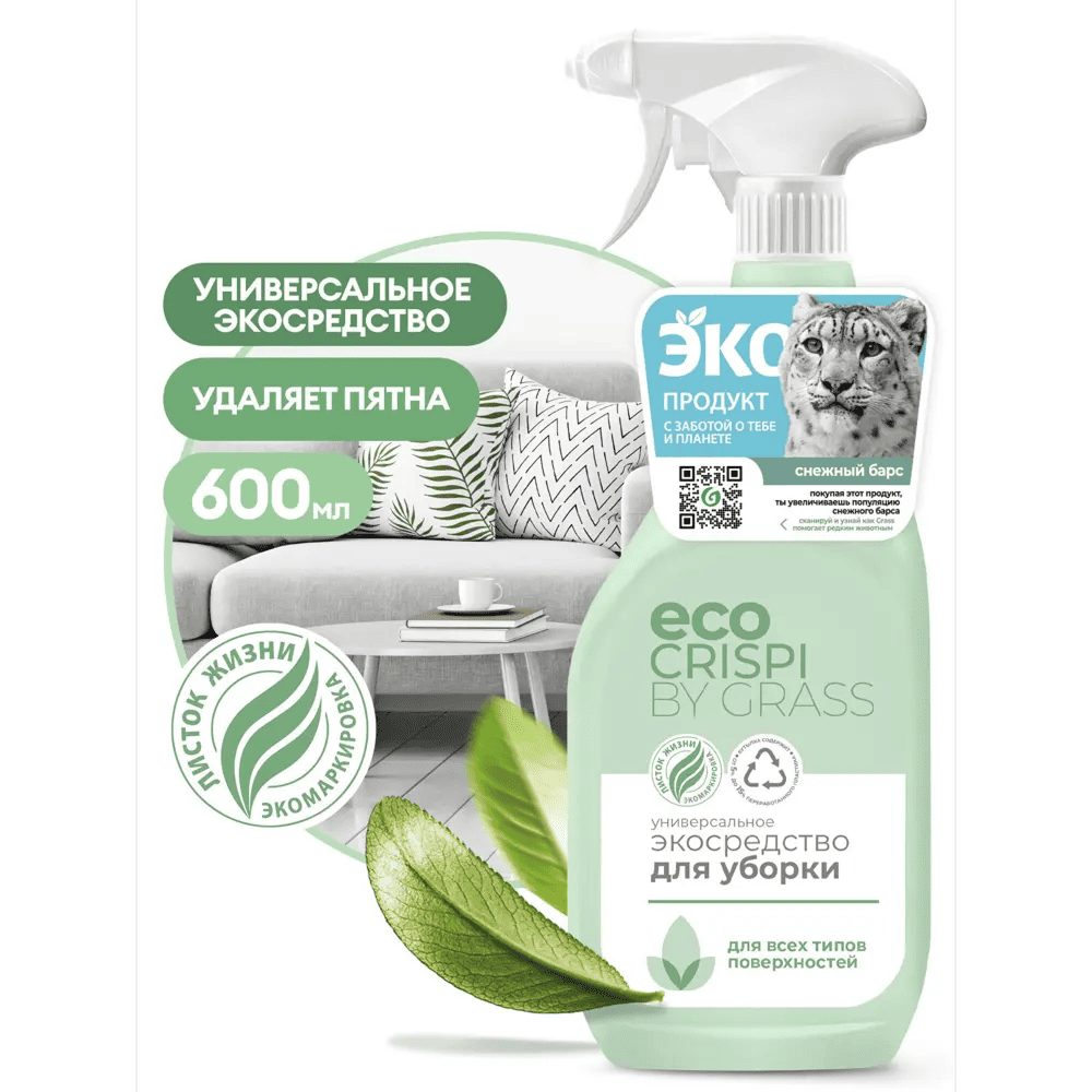 sprey_dlya_chistki_vann_grass_crispi_eko_600ml_3
