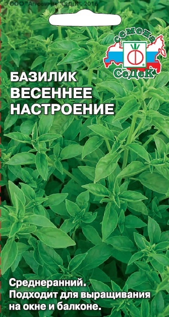 базилик Весеннее Настроение 0,2 г
