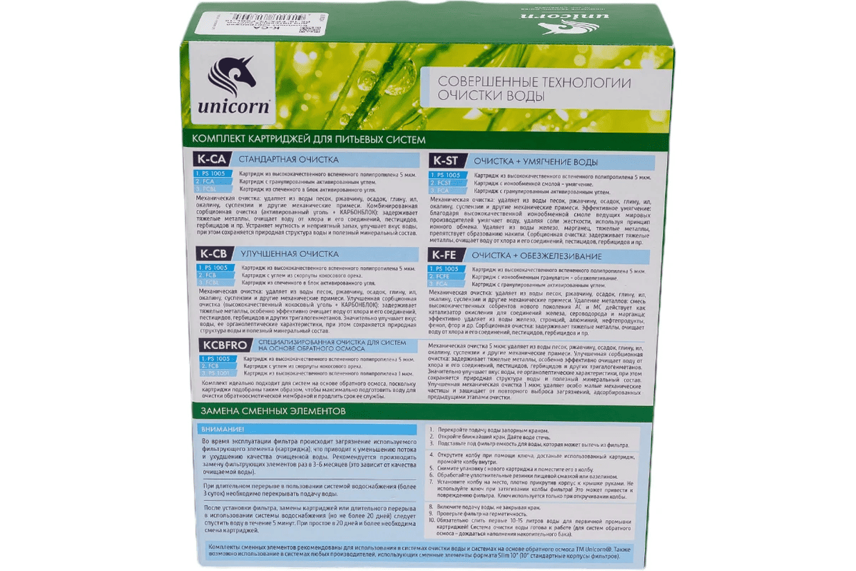 Komplekt_kartridzhey_Unicorn_K-SA_Standart_PS-10_FCA-10_FCBL-10_3
