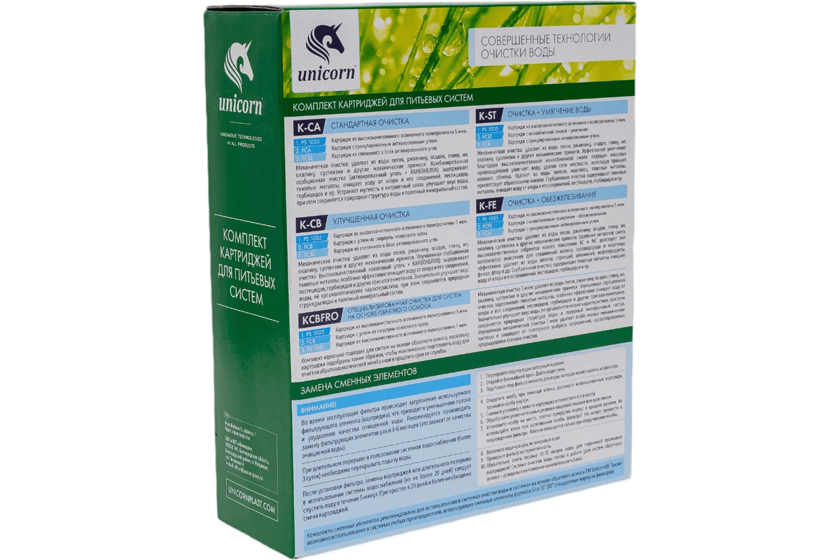 Komplekt_kartridzhey_Unicorn_K-ST_Umyagchenie_PS-10_FCST-10_FCA-10_5