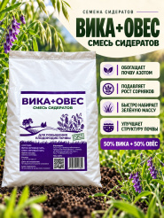 Вика и Овес