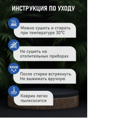 уход коврика