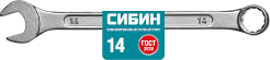 klyuch_gaechny_kombinirovannyy_sibin_14mm_1