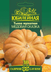 семена_тыква_медовая_сказка__принцесса__25гр_гавриш_1.jpg